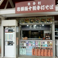 茶屋っこ