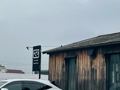 和み喰燗　かこいや