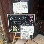 多華味屋