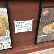 多華味屋