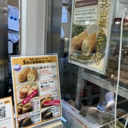 豆狸 高島屋大阪店