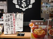 かくや ボーノ相模大野店