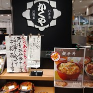 かくや ボーノ相模大野店