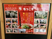 もっこす 王子公園店