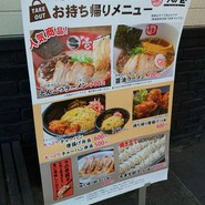 ラの壱 春日井店