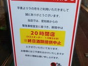 ラの壱 春日井店