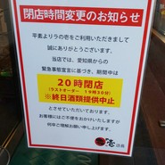 ラの壱 春日井店