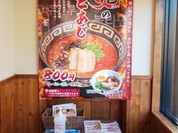 ラの壱 春日井店