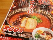 ラの壱 春日井店