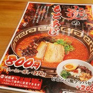 ラの壱 春日井店
