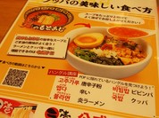 ラの壱 春日井店