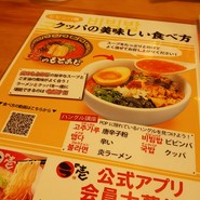 ラの壱 春日井店