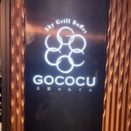 スカイグリルブッフェ GOCOCU ～五国のめぐみ～