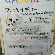 ビストロガブリ 大門店