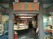 美濃忠 本店