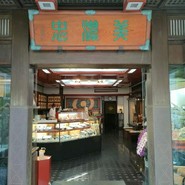 美濃忠 本店