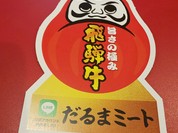 特別岐阜タンメン 名古屋北店