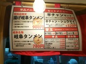 特別岐阜タンメン 名古屋北店
