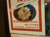 特別岐阜タンメン 名古屋北店
