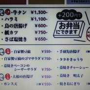 藁焼きと炉端 火男