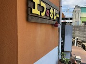 エフのカレー