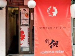 錦鯉