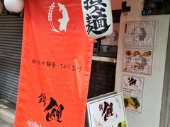 錦鯉