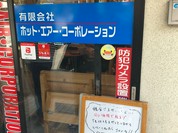 ホット・エアー・コーポレーション