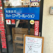 ホット・エアー・コーポレーション