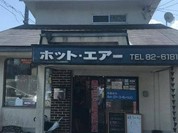 ホット・エアー・コーポレーション