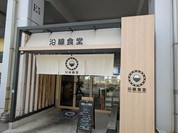 沿線食堂