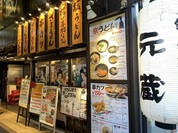 元蔵 錦本店