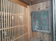 御菓子司かさ國