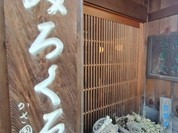 御菓子司かさ國