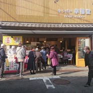 金つばの幸福堂