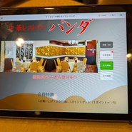 ファミリー中華レストランパンダ