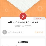 ファミリー中華レストランパンダ
