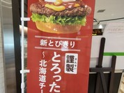 モスバーガー テラスウォーク一宮店