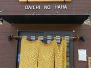 府中お好み焼き 鉄板焼き 大地の母  本庄店