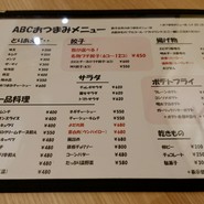 ABCラーメン