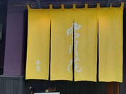 雪月花 大野店