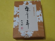 栗千年