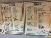 味仙