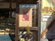 美星のぱん屋さん きらら