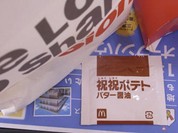 マクドナルド イオンジェームス山店