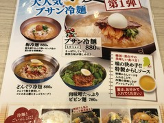 コリアンダイニング李朝園 tete名谷店