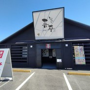 とりあえず吾平 小牧店