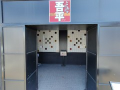 とりあえず吾平 小牧店
