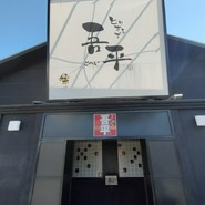 とりあえず吾平 小牧店