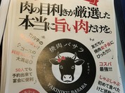 焼肉 伐折羅